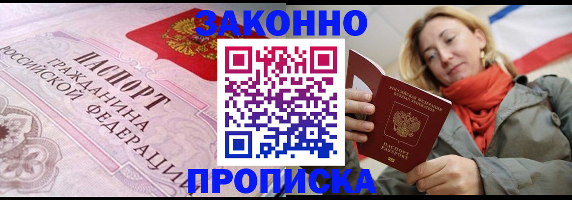 прописка регистрация в Шумихе