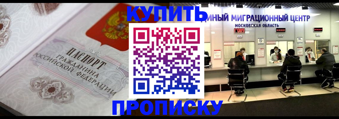 прописка законно в Шумихе