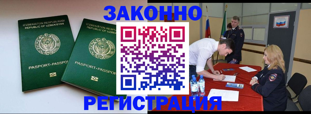 миграционный учет в Шумихе